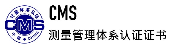測量管理體系認(rèn)證證書